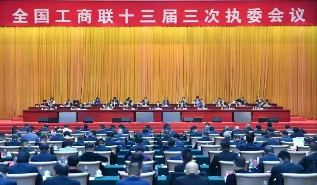 太阳成集团tyc122cc集团董事长参加全国工商联十三届高质量发展大会